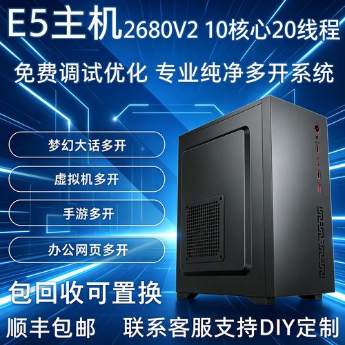 E5工作室电脑主机 单双路2680v2696v2手游模拟器梦幻大话游戏多开 - 图2