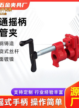 普通摇柄水管夹4分6分水管夹木工