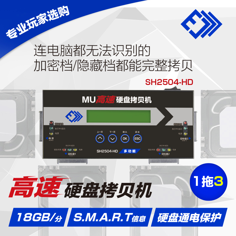 MU拷贝机 1拖3快速复制固态SSD或mSATA或M2硬盘资料 SH-2504PRO - 图2
