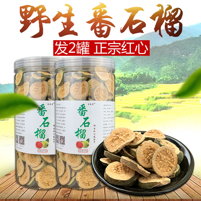 好喝不怕糖 野生番石榴茶 番石榴干 云南丽江红心芭乐干