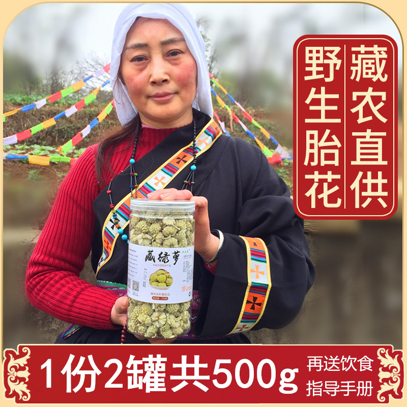 绿萝花茶西藏野生 特级 西藏绿萝花 正品 500g 结香花 雪里花 - 图0