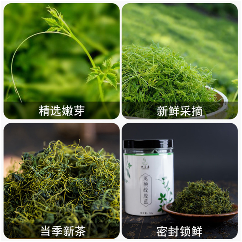 龙须绞股蓝茶野生特级正品陕西平利绞股蓝龙须茶正宗五叶胶股蓝茶-图2