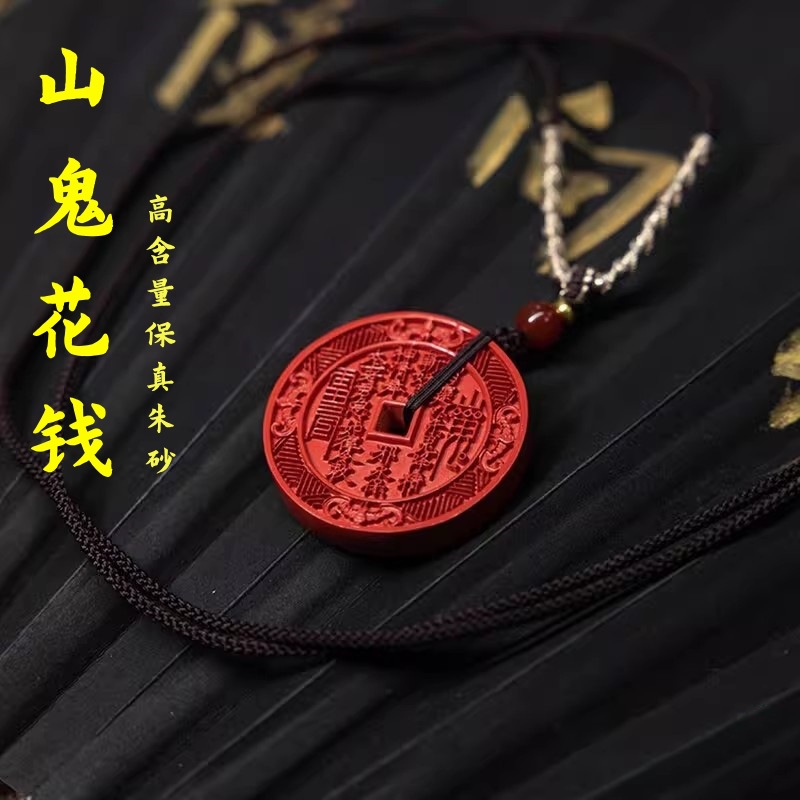 本命年高含量朱砂山鬼花钱吊坠帝王紫金砂八卦令吊牌平安扣挂坠女