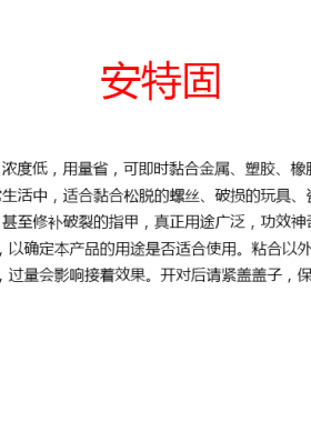 阿隆发AA超能胶安特固速干胶水全效型强力胶水珍珠专业固定胶水