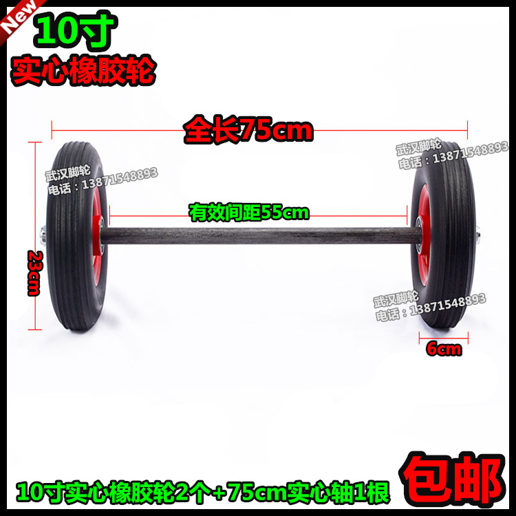包邮10寸橡胶轮23cm实心橡胶轮+50cm实心轴62cm车轴手推车脚轮 - 图2
