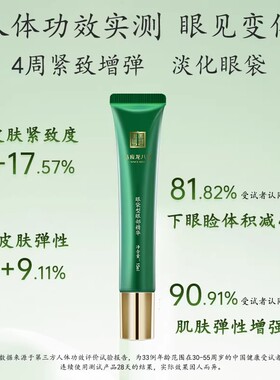 马应龙八宝眼袋型眼部精华液15ml