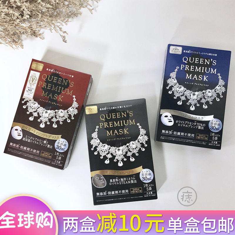日本皇后的祕密quali tyfirst面膜鑽石女王補水保溼清潔多效合一