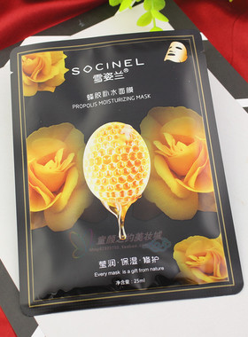 雪姿兰蜂胶片装保湿面膜贴