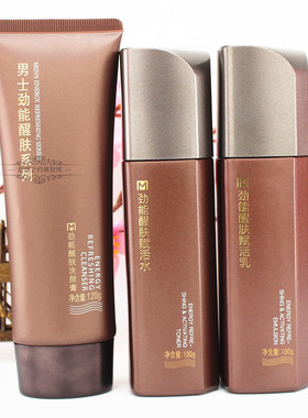 婉丝男士劲能水乳组合官方正品
