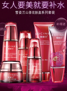 雪姿兰官网套装养肤化妆品特惠