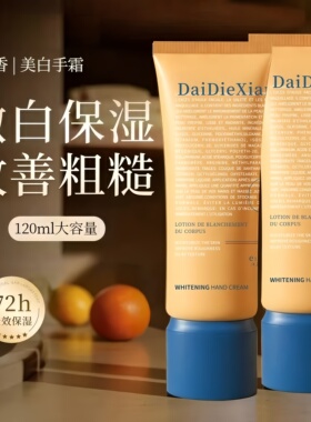 【美白保湿】滋润嫩肤护手霜