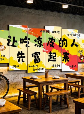 手工凉皮凉面店铺玻璃门头海报