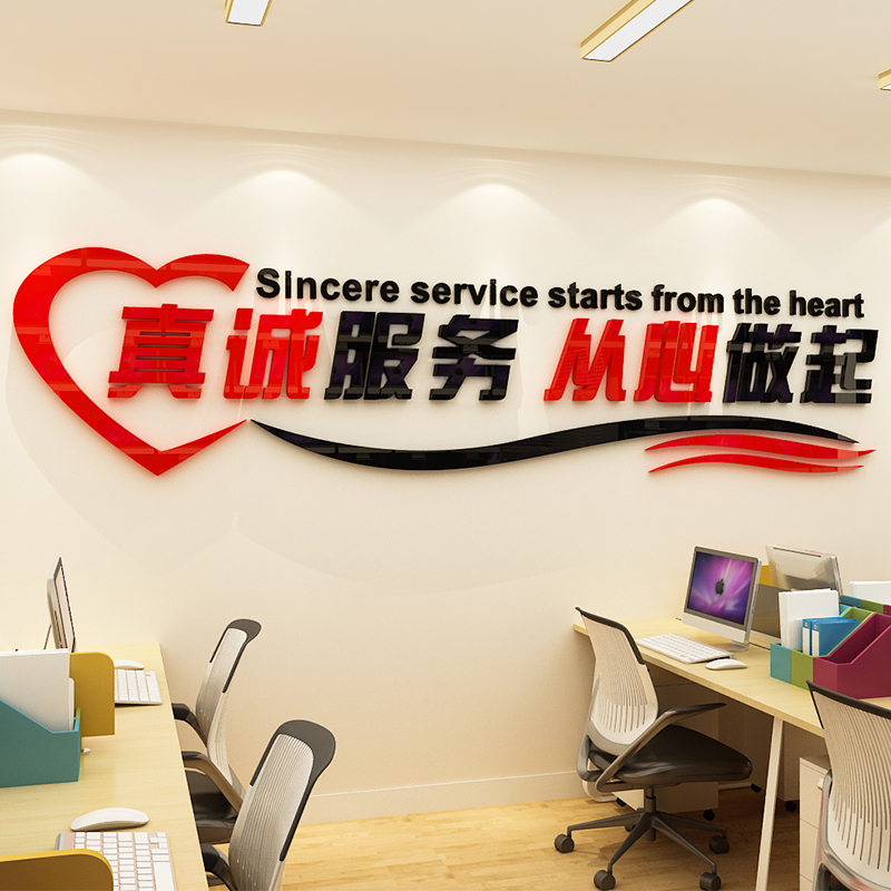 真诚服务客户墙贴标语亚克力3d立体房产中介公司前台文化墙面装饰 - 图2