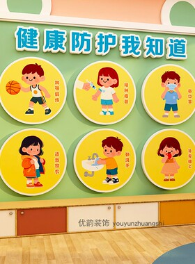 儿童医院文化墙贴画儿科卫生保健宣传栏病房走廊健康预防常见疾病