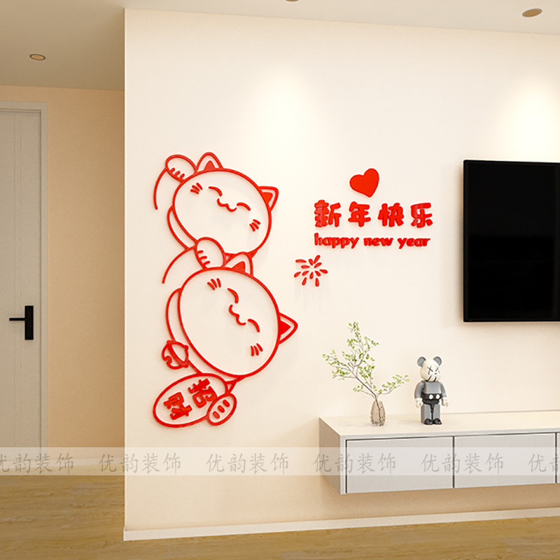 新年布置氛围装饰品创意福字贴乔迁之喜玄关走廊电视背景烟花墙贴,淘宝优惠券,粉丝福利购,淘宝优惠卷