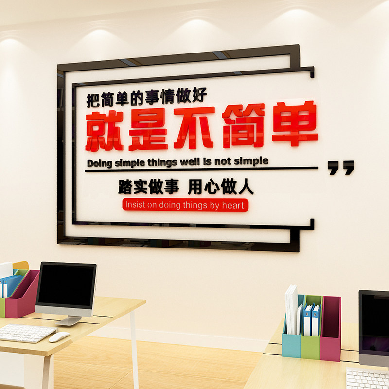 把简单的事情做好励志墙贴画公司文化墙文字标语亚克力3d立体装饰