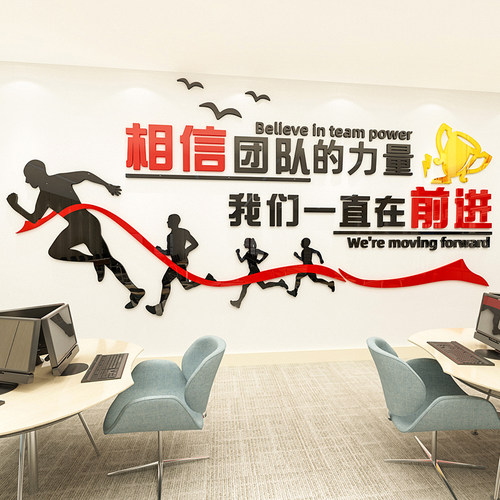 公司企业墙面装饰亚克力墙贴励志标语3d立体办公室团队文化墙贴纸 - 图0