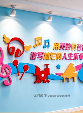 音乐教室钢琴键音符墙面贴纸
