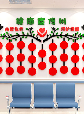 健康宣传亚克力3d立体墙贴