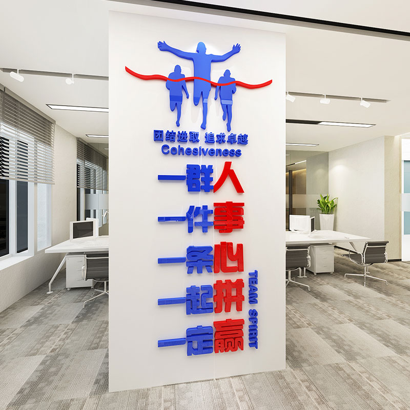 团队励志墙贴画创意3d立体公司标语贴纸办公室企业文化背景墙装饰-图2