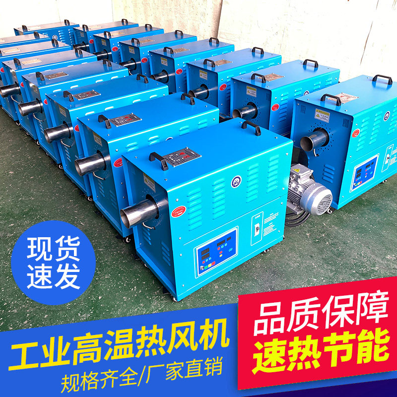 工业热风机 加热烘干升温取暖零件干燥高温型厂家直供 不停机工作,淘宝优惠券,粉丝福利购,淘宝优惠卷