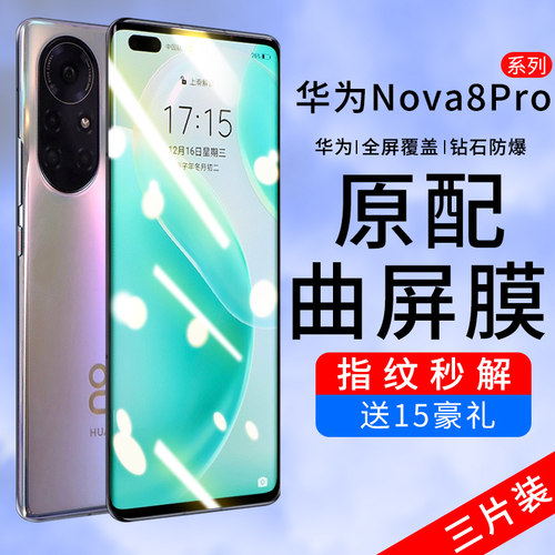 适用华为nova8pro钢化膜nova8水凝膜8se手机膜全屏覆盖por曲面nove8抗蓝光全包边曲屏防摔nowa保护贴膜防指纹-图3