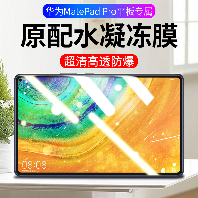 适用华为matepad钢化水凝膜荣耀v7pro平板matepadpro全屏11英寸m6保护10.8寸10.4荣耀6/7畅享2屏幕10.1贴膜v6-图0