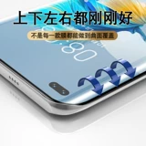 Применимо Huawei Mate40pro Memded Film UV -мобильный фильм M40E Полный экрановый освещение Anty -Blu -Ray POR+анти -пипет