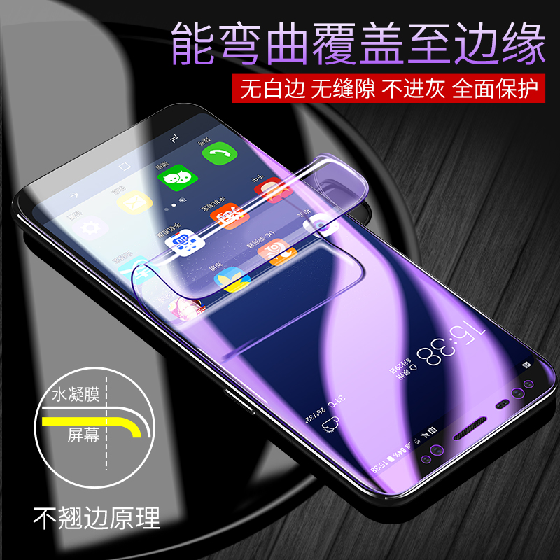 三星S8钢化水凝膜S9钢化膜全屏覆盖无白边s9+抗蓝光3D全包galaxys8+plus透明原装s7edge膜手机前后保护软贴膜-图2