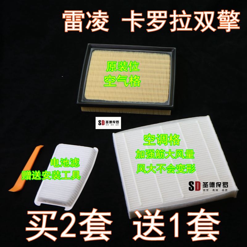 适配丰田雷凌双擎/普锐斯卡罗拉1.8混动空气滤芯空调格电池滤网-图0