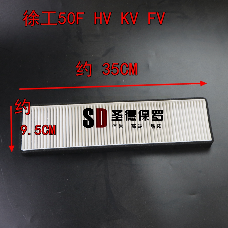 适配徐工500K FV KV HV 600FV装载机空调滤芯过滤网格50滤清器 - 图3