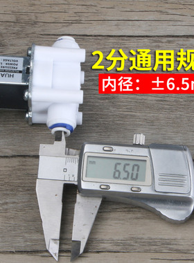 净水器24v进水电磁阀2分口快接