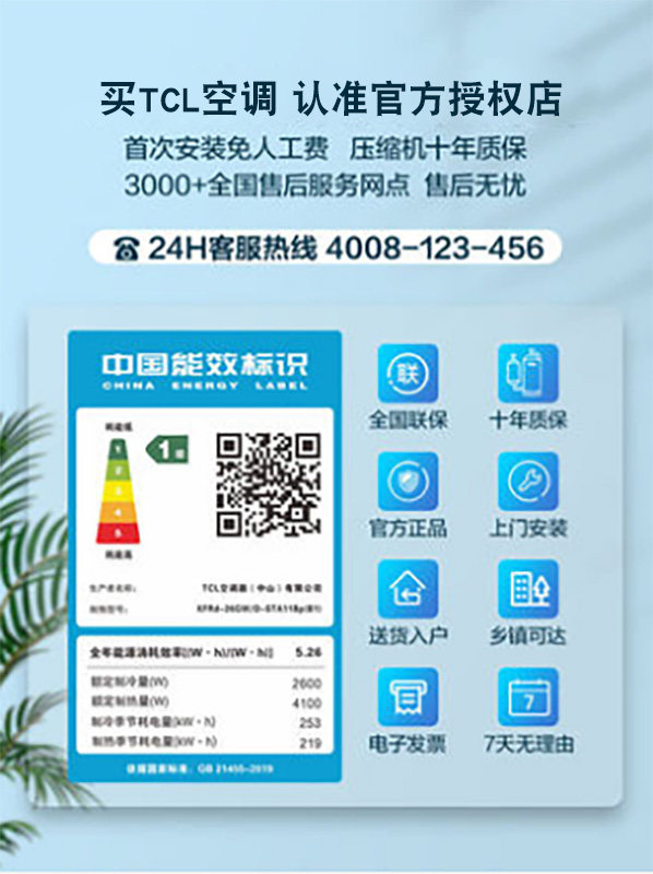 tcl大1匹新一级变频冷暖空调 佛莱德电器空调