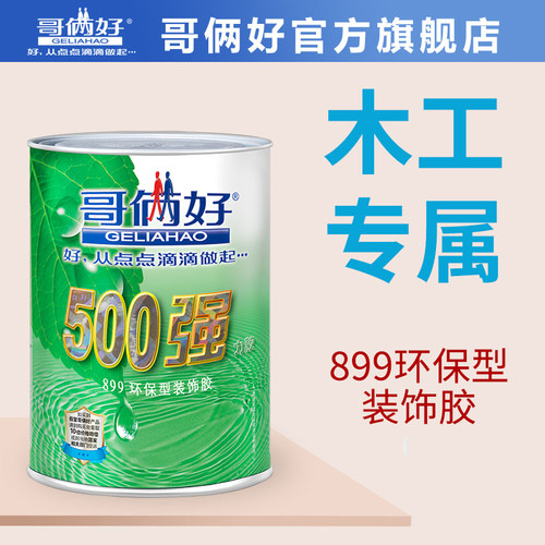 哥俩好地毯修补强力胶地板墙纸粘接装饰胶木板家具装修专用环保胶 - 图0