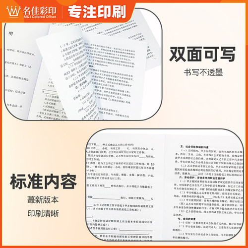 2026年新版广东省劳动合同书劳务广州东莞佛山惠州深圳市专用正版 - 图2