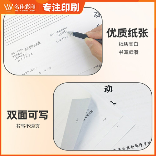 2026年新版广东省劳动合同书劳务广州东莞佛山惠州深圳市专用正版 - 图1
