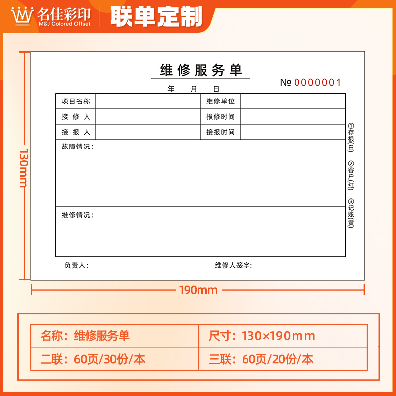 设备维修服务单二联三联机械报修保养售后记录单家电结算单可定制 - 图0