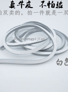 休闲鞋带灰色白色黑色圆牛皮鞋绳