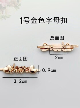 字母鞋标包包金属鞋扣件皮鞋鞋饰