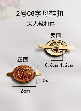 新款时尚脏脏鞋标装饰配件复古做旧板鞋运动鞋G字母小椭圆扣件