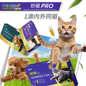 新宠之康猫咪驱虫药体内外一体幼小猫驱虫滴剂宠物猫咪专用驱虫药