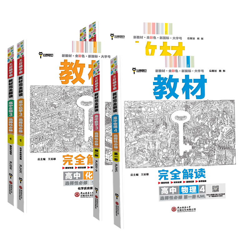 2025版教材帮高一高二三高中语文数学英语物理化学生物政治历史地理人教版北师鲁科必修选择性必修一二三四同步教材完全解读全解25 - 图3