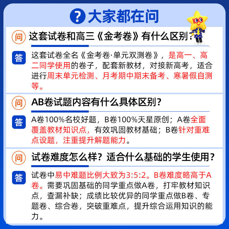 2026金考卷单元双测卷高中活页题选语文数学英语物理化生物政治历史地理高一高二必修选择性必修一二三人教高中课本同步训练AB试卷