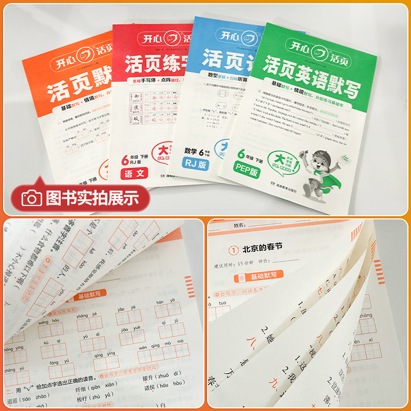 2025春开心活页默写计算练字帖一二三四五六年级下册人教版语文数学英语同步练习能手字词句口算专项训练本看拼音写词语暑假预习纸