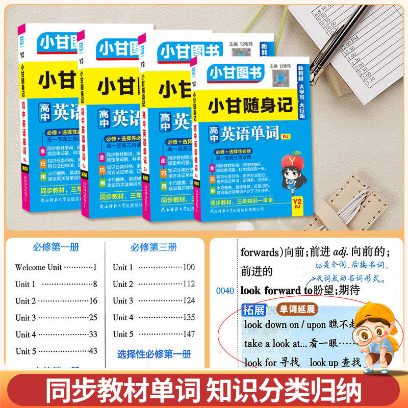 小甘随身记高中英语单词必背古诗文基础知识数学化学物理公式定律高中生高一二三语文历史政治生物地理小册子掌中宝通用口袋书