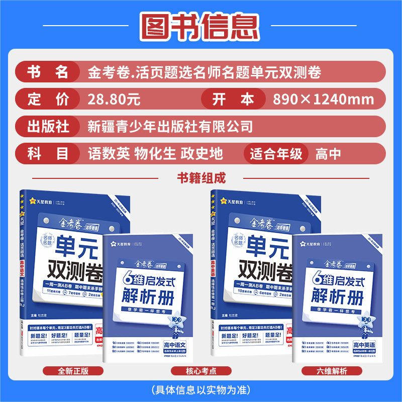 2026金考卷单元双测卷高中活页题选语文数学英语物理化生物政治历史地理高一高二必修选择性必修一二三人教高中课本同步训练AB试卷