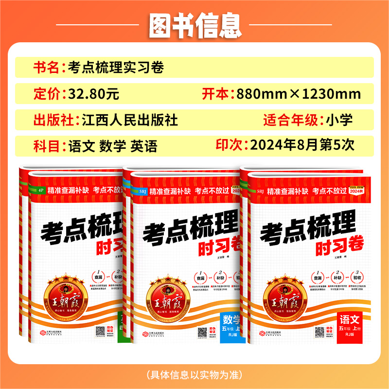 2024朝霞试卷考点梳理时习卷小学一二三四五六年级上册下册语文数学英语人教版北师大江苏教版各地期末试卷精选全套高分冲刺100分