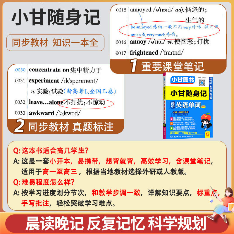 小甘随身记高中英语单词必背古诗文基础知识数学化学物理公式定律高中生高一二三语文历史政治生物地理小册子掌中宝通用口袋书