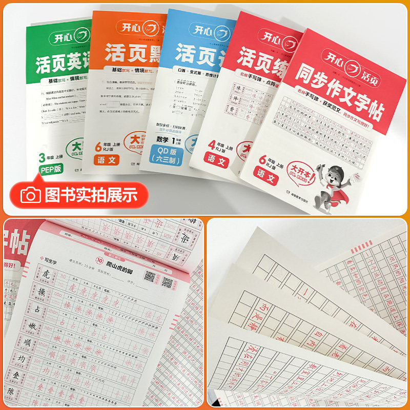 2025秋开心活页默写计算练字帖一二三四五六年级下册人教版语文数学英语同步练习能手字词句口算专项训练本看拼音写词语暑假预习纸