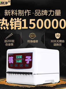 KKj筷快净筷快净筷子消毒机商用全自动筷子机消毒微电脑智能筷子